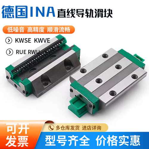 德国INA滑块KWVE15-B-S/B-EC/B-ESC/B-H G3G2G1V1V2V3 直线导轨