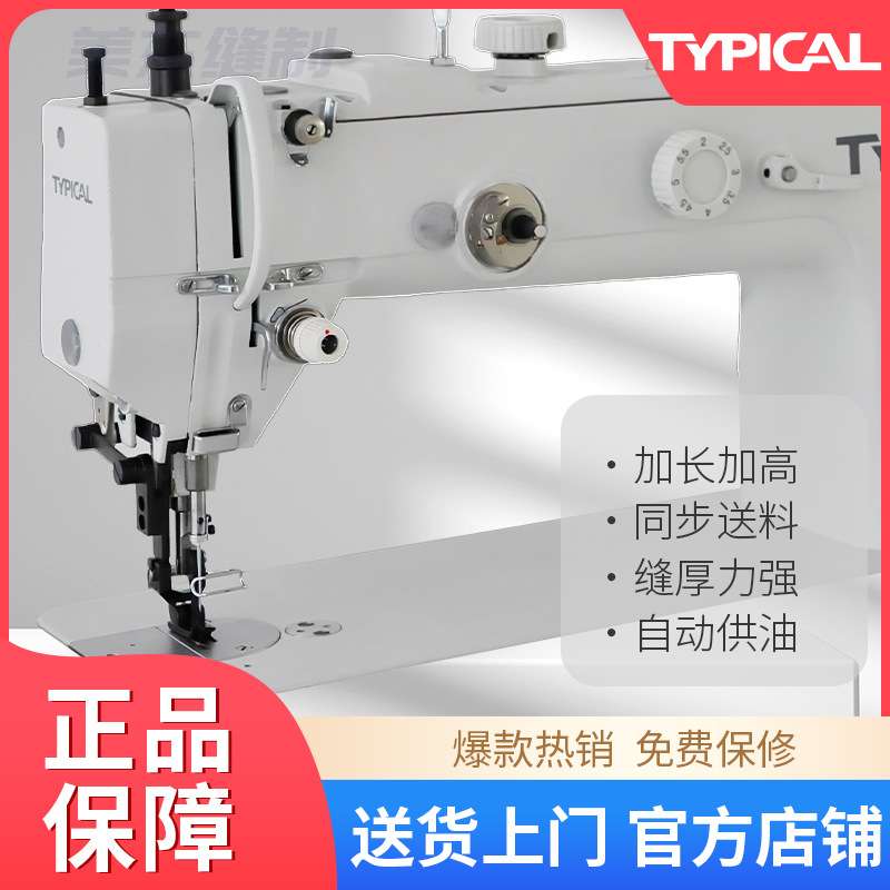 标准牌0325加长加高自动剪线电脑同步车皮革厚料工业缝纫机