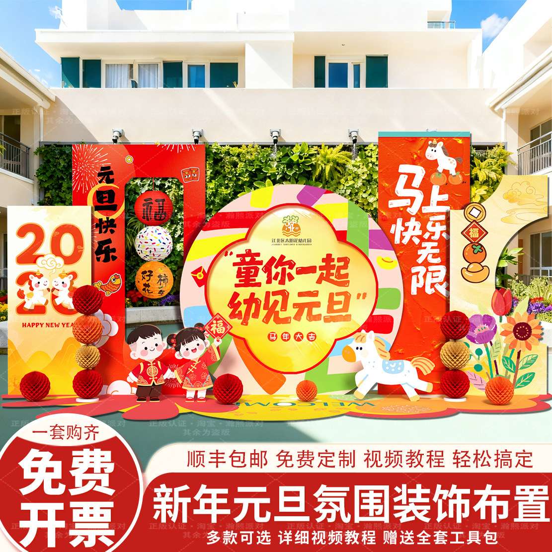 幼儿园元旦2026新年装饰氛围布置教室操场马年春节拍照道具KT展板
