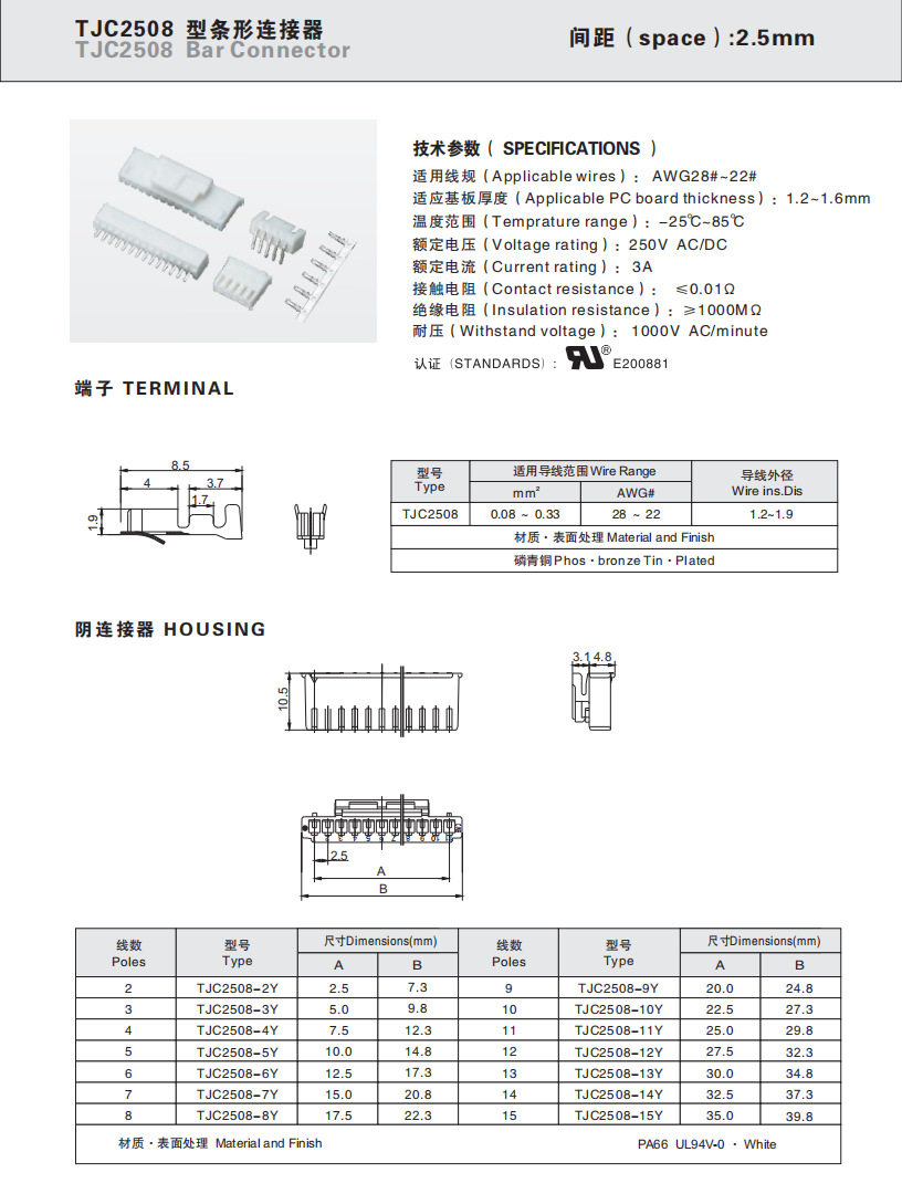 CWB合兴接插件TJC2508-2A连接器2WA蓝3A红3WA黑色4A4WA间距2.5MM