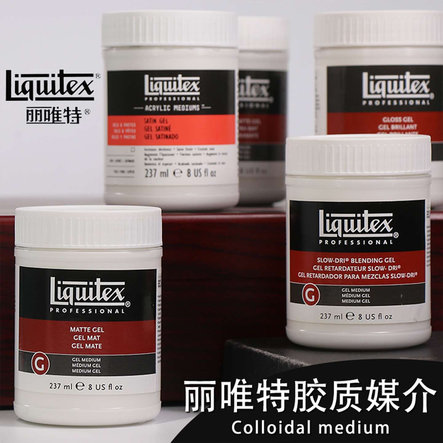 Liquitex丽唯特底料塑型膏胶质效果罩光媒介浇注助流剂综合材料