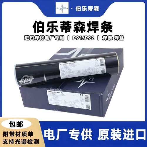 奥地利伯乐UTP 86 FN铸铁焊条ENiFe-Cl E C NFe-13镍基铸铁电焊条