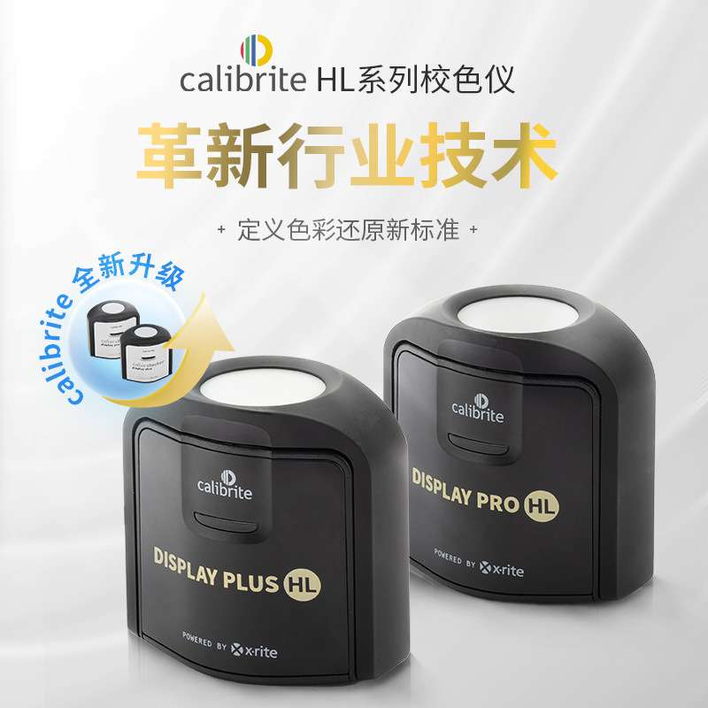 新版Calibrite显示器校色仪专业版 Display Plus HL
