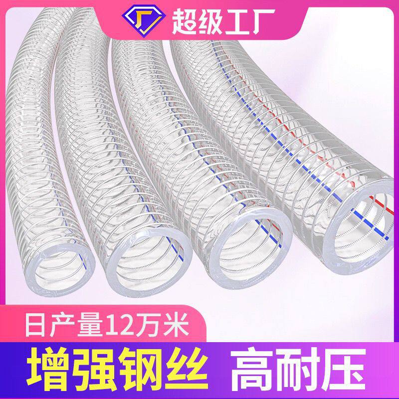 50mm软管透明钢丝管农用抽水pvc钢丝软管软水管柴油超厚3寸软水管