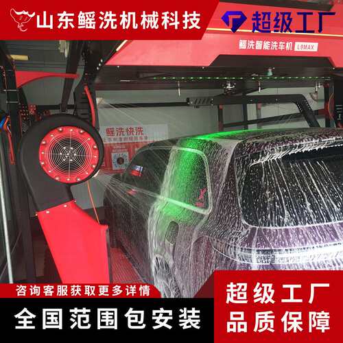 鳐洗L9Max全自动24小时自助洗车设备商用无刷无接触洗车机