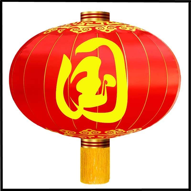 欢度国庆大红灯笼户外防水广告装饰防水防晒铁口绸布佳节大门灯笼