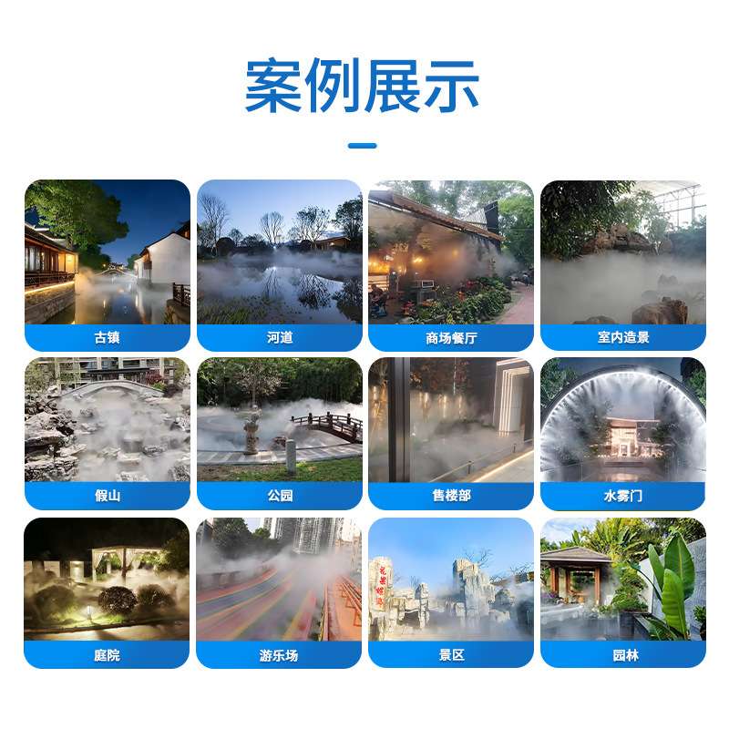 小区造景雾森系统别墅人造雾系统园区景区冷雾系统
