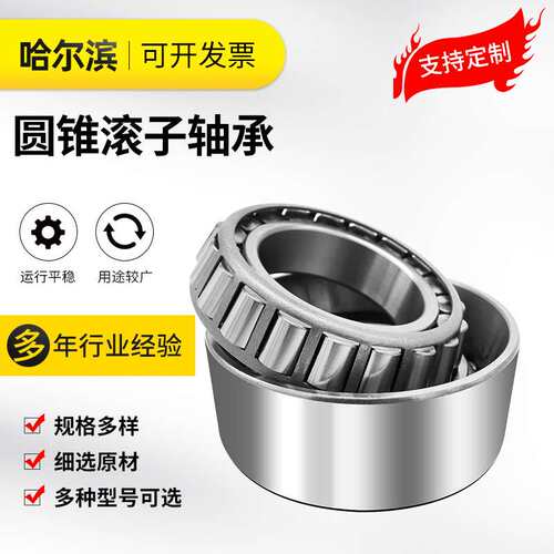 哈尔滨轴承32310 32311 32312 32313 32314 32315圆锥滚子轴承