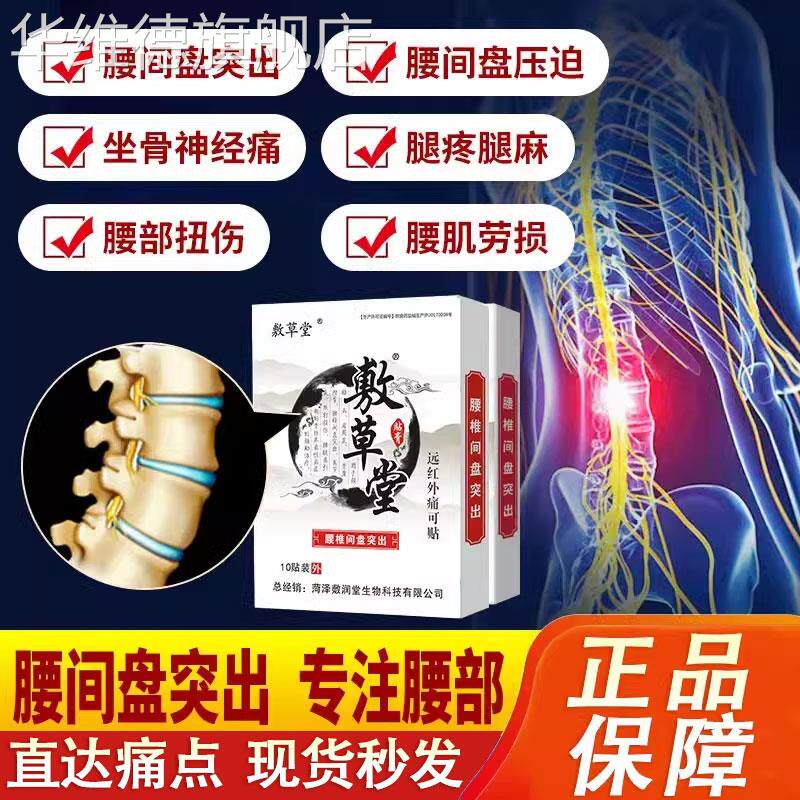 敷草堂贴膏腰椎间盘突出肩周颈椎疼贴坐骨神经痛远红外舒筋活六安