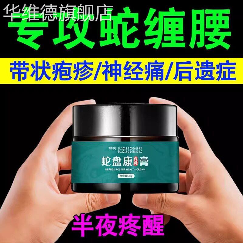 蛇盘疮带状疱疹膏湿疹后遗症神经痛外用蛇胆疮非蛇缠腰断止痛涂抹