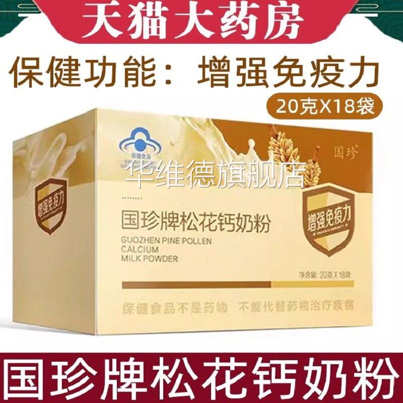 国珍牌松花钙奶粉粉官方旗舰店18袋增强免疫力低下松花碳酸钙uu1图片