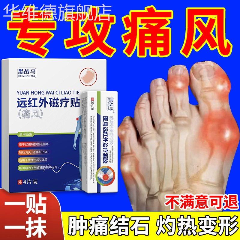 痛风冷敷疑胶贴降尿酸去结晶溶石酸友止痛膏缓解专用神器贴膏正品