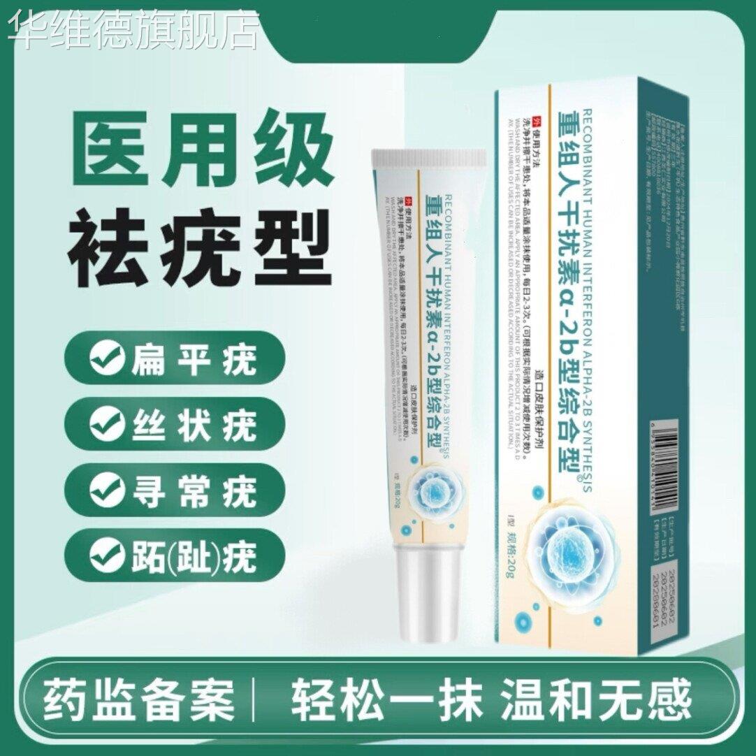 重组人干扰素b2凝胶扁平疣a2d软育面膏去疣瘊小肉粒hpv去疣药膏HM