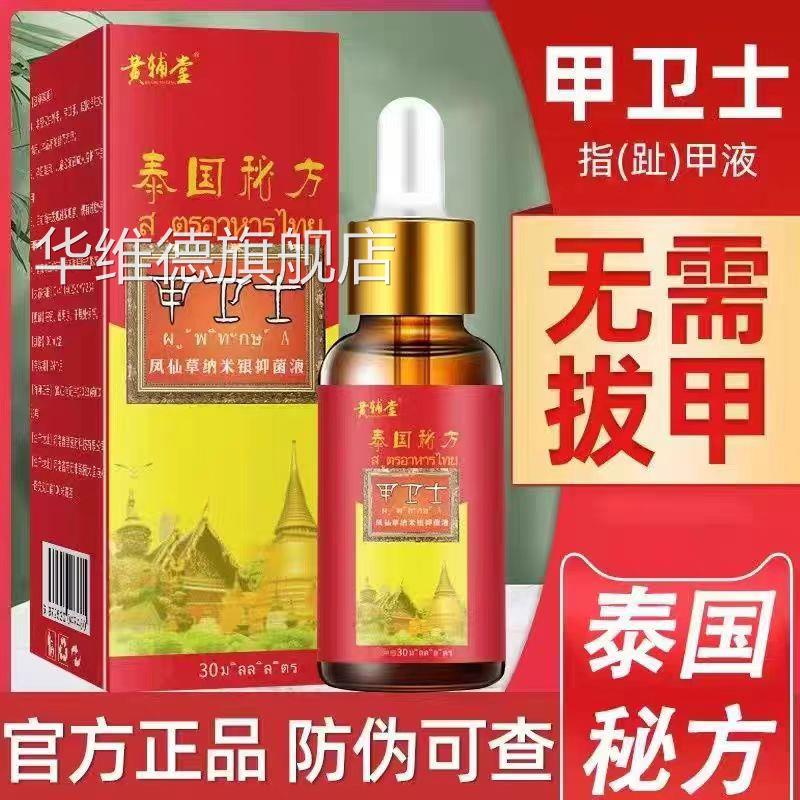 黄辅堂甲卫士官精方正品 草本华指甲护理 泰国秘方体验装选购华维