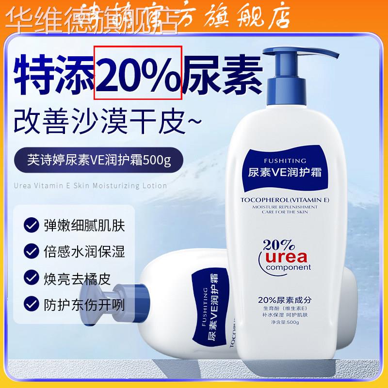 芙诗婷ve凡士林润肤霜护手身体乳液20%尿素维e乳膏正品官方旗舰店图片
