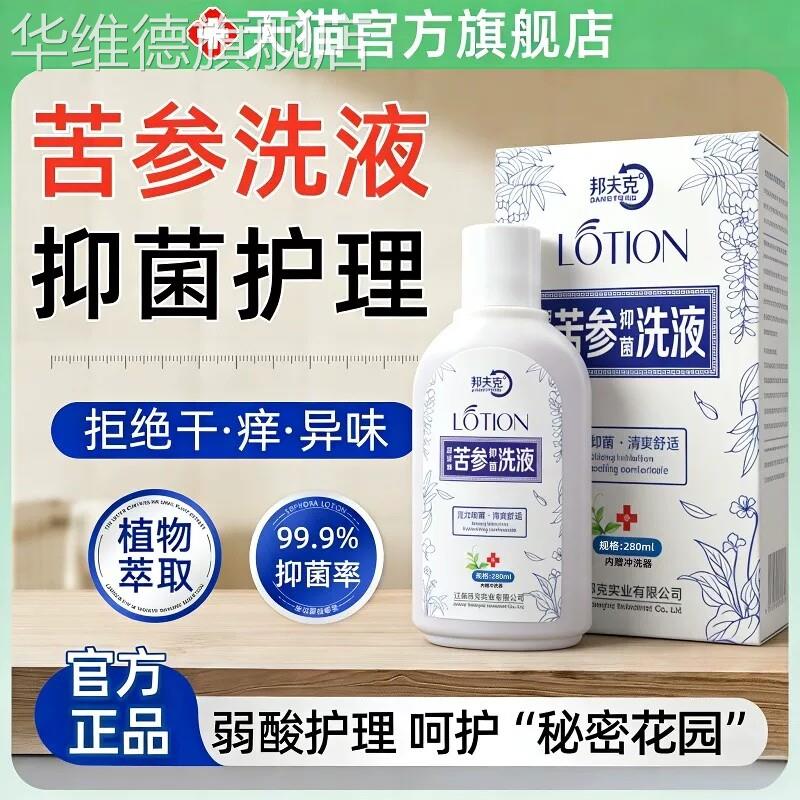 苦参洗液止痒妇科女外用私处日常清洗剂护理祛味苦参抑菌洗液正品