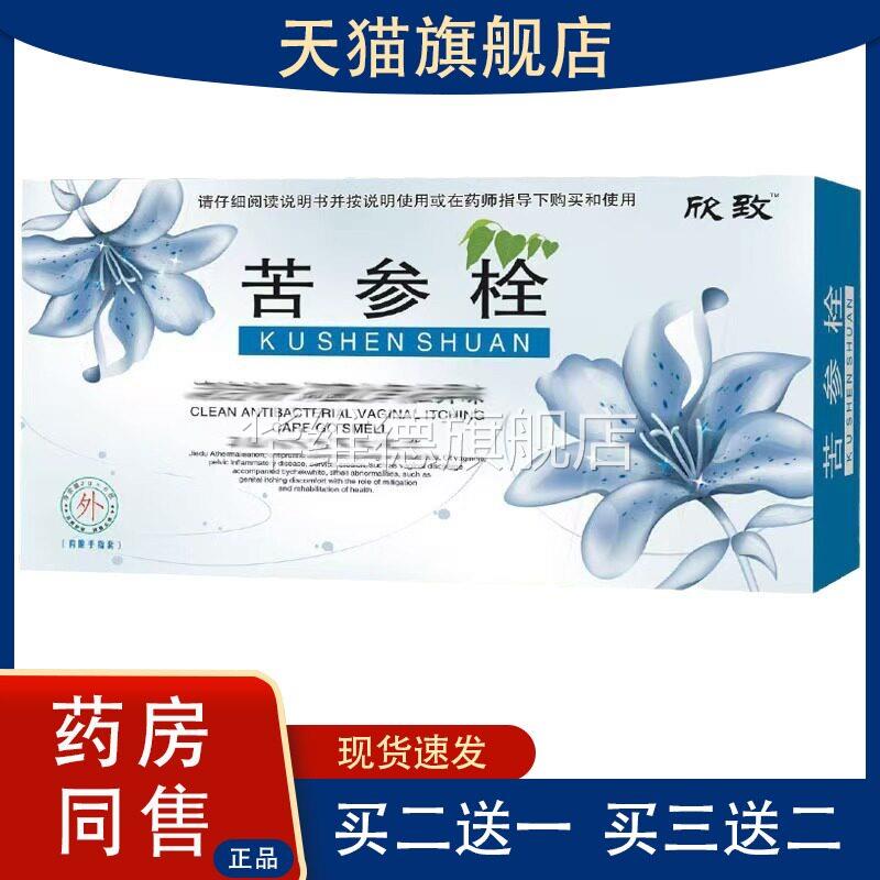 苦参栓剂6粒霉菌消靡妇私止痒白带净华维德旗舰店