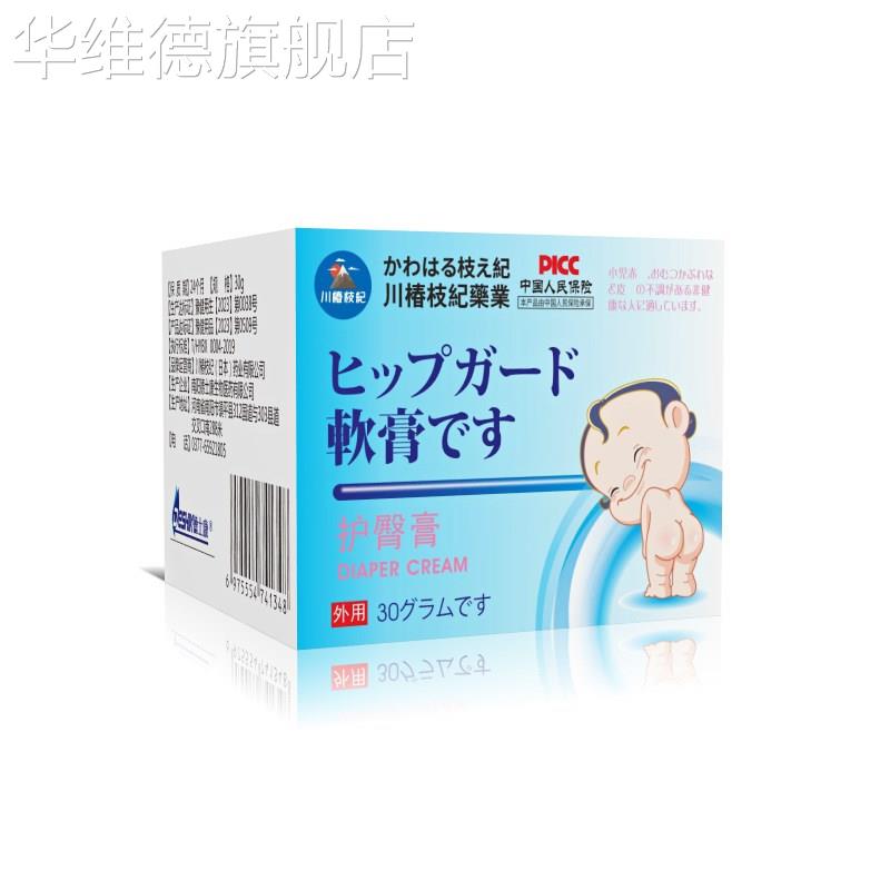 正品婴儿护臀膏口水热痱红屁股儿童止痒滋润乳膏润肤霜保湿霜华维