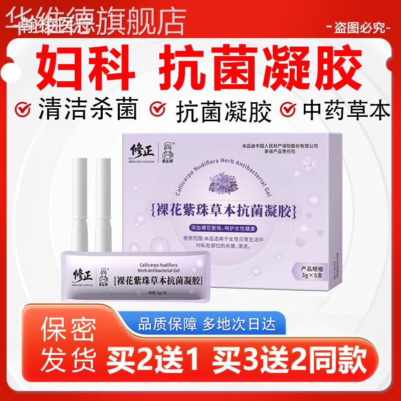 裸花紫珠草本抗菌凝胶苦参私处护理妇科凝胶旗舰店正品华维德旗舰