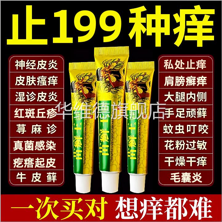 苗癣王皮肤全身湿止痒喷剂护理液体敷料干燥疹瘙痒医用止痒膏凝胶