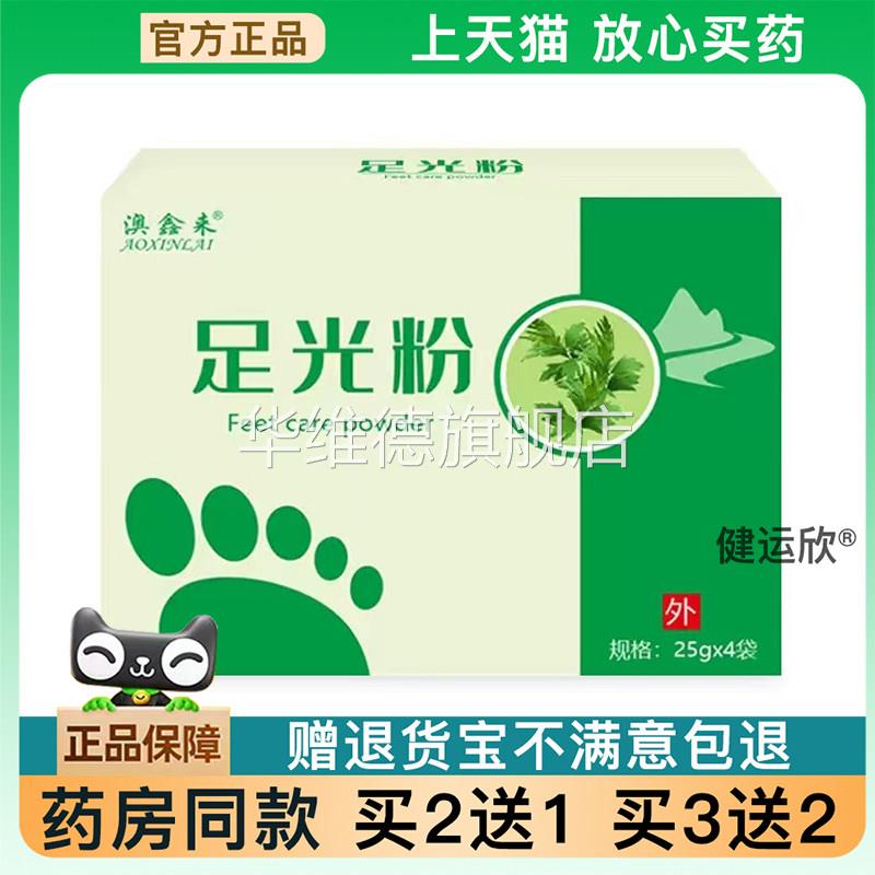 天猫正品澳鑫来足光粉除臭杀菌臭脚粉去除脚汗止痒脱皮泡脚粉脱皮