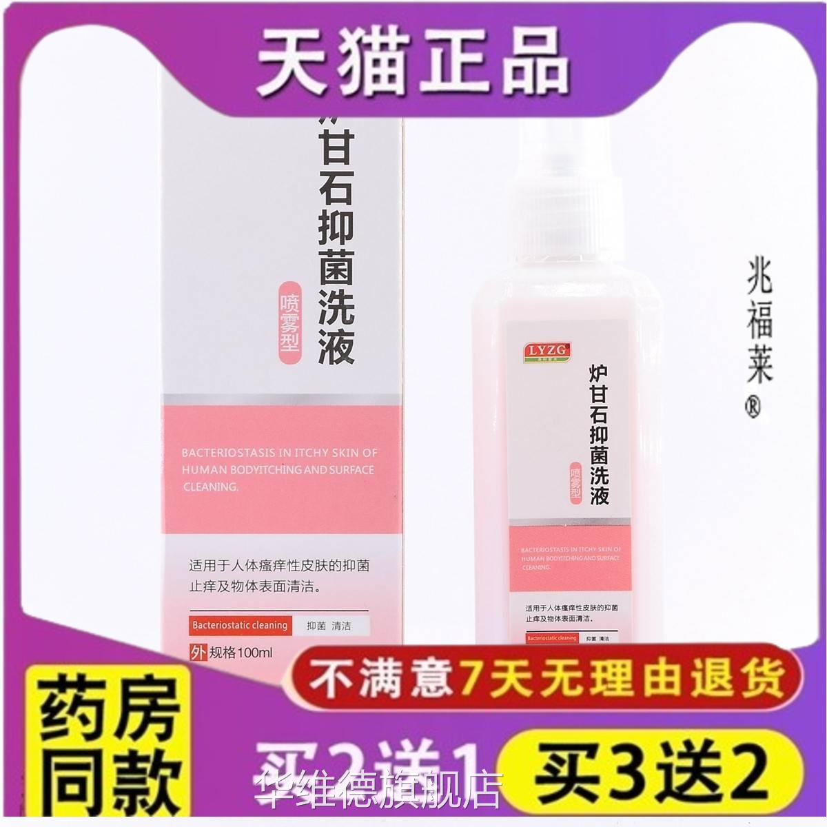 洛阳紫光炉甘石抑菌洗液喷雾型10喷0ml装炉甘石剂正品华维德旗舰