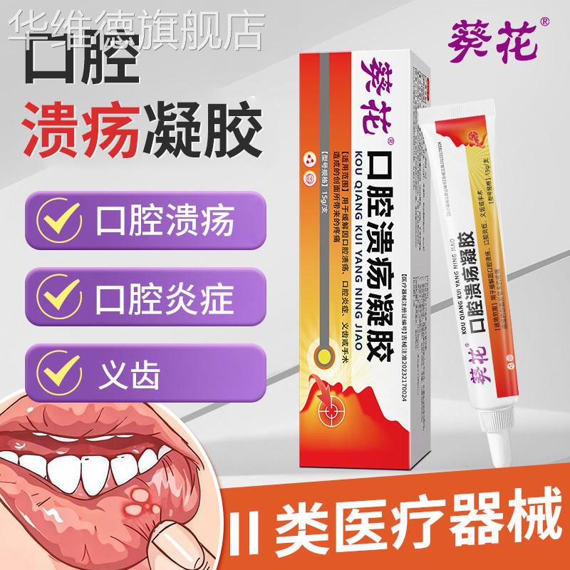 口腔溃疡专用凝胶贴口疮儿童舌头上火起泡膜软膏非喷剂散粉一点灵