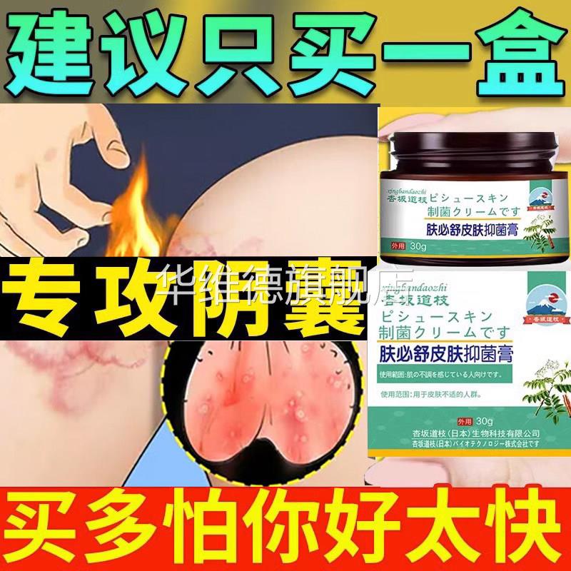 阴囊瘙痒湿疹潮湿外用止痒大腿内侧根男人私处睾丸痒真菌感染去华