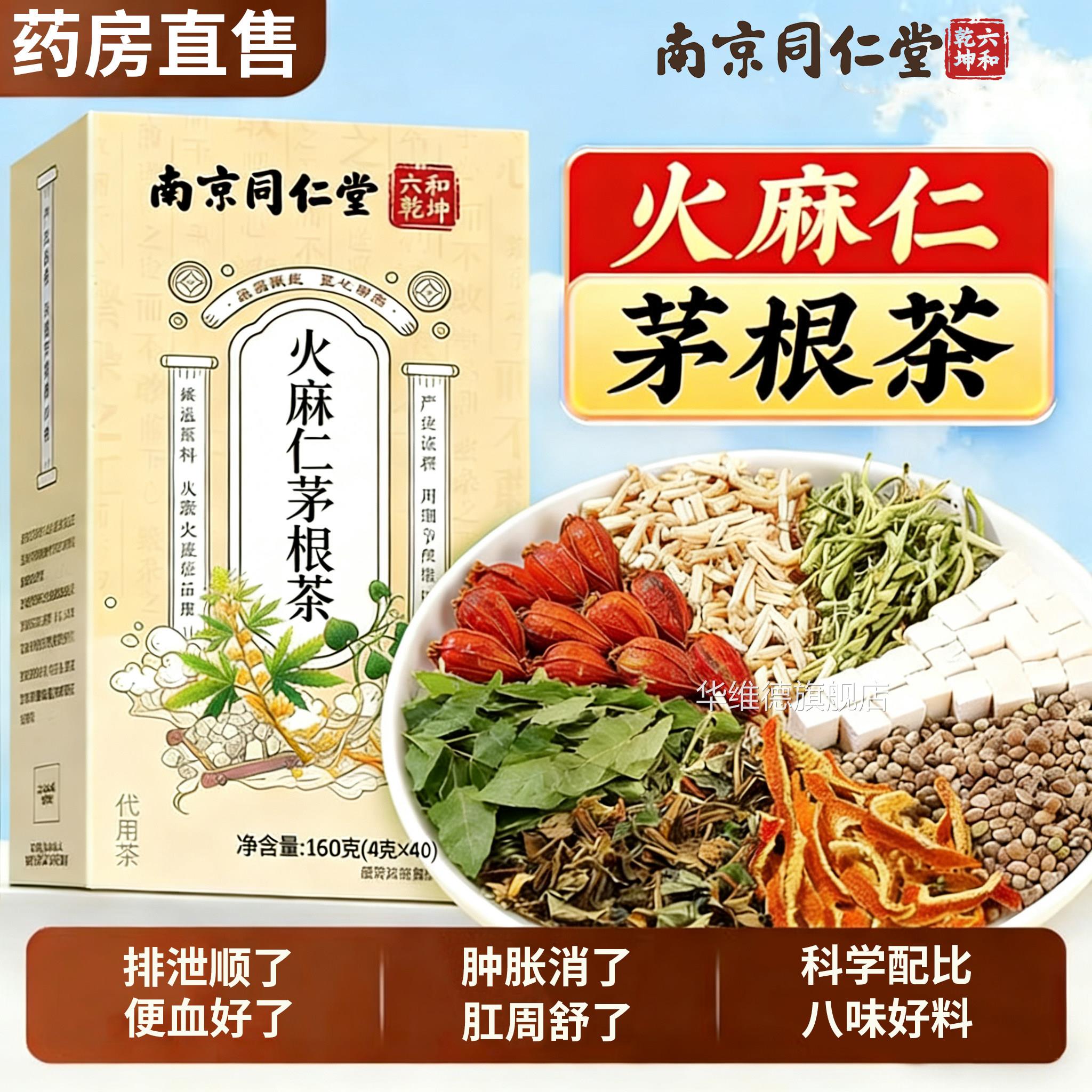 火麻仁茅根茶润肠通秘便鱼腥草茯苓痔栀舒排宿便中品材正旗舰店xl