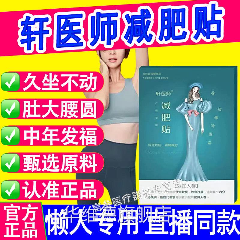 轩品医师减肥贴正男女燃非脂身肚子排瘦油掉秤湿去气官方旗舰店华