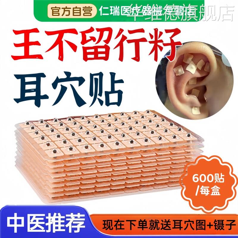 王不留行籽耳穴贴压豆贴中医穴位耳针耳朵模型磁珠穴位压力刺激贴
