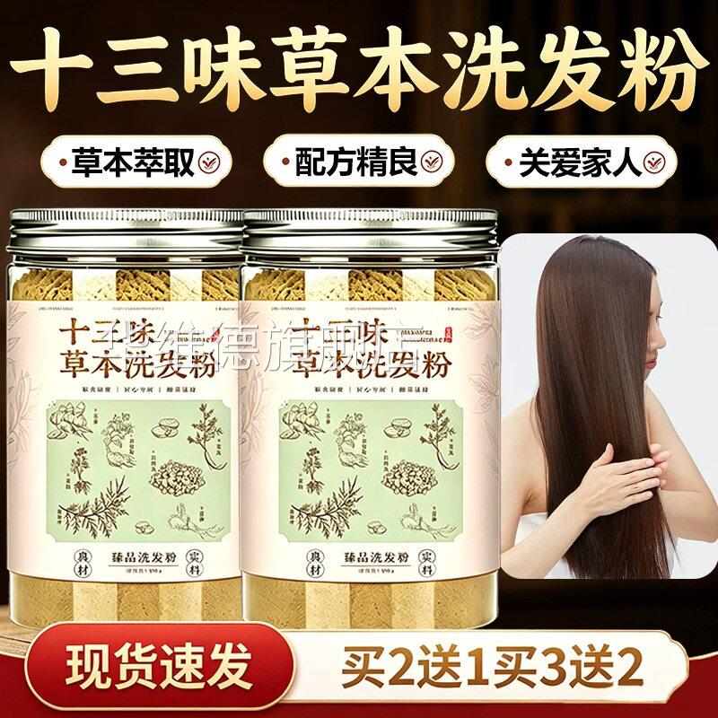 十三味草本洗发0粉官方旗舰店正品草本萃取洗头发粉呵护头皮30g盒