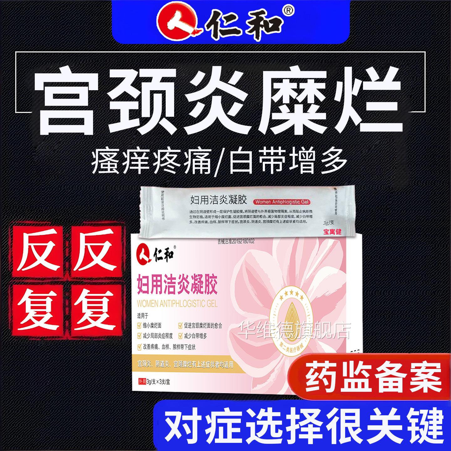 宫颈糜烂专妇科用药二度三栓度消糜凝胶私处瘙痒重度宫颈炎阴道炎