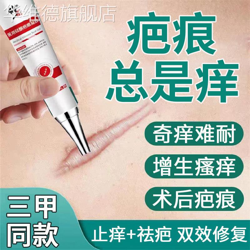 疤痕止痒软化乳膏增生凸起去除疙瘩结痂剖腹产手术后祛疤膏药膏TT