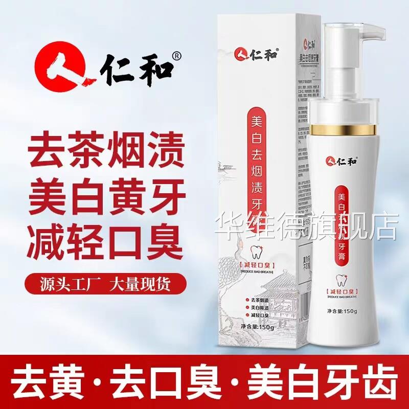 仁和匠心粉版香口牙膏美白去黄金烟渍口臭清新官方官网正品华维德