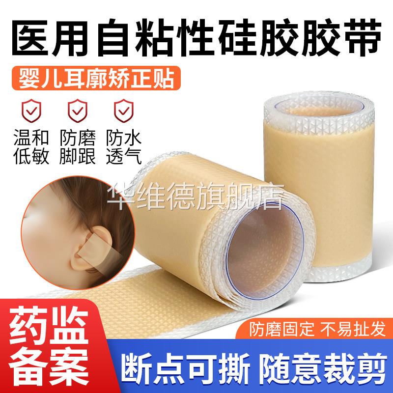 耳朵固定贴婴儿招风耳纠正器医用硅胶耳廓矫正贴胶带新生儿童宝宝