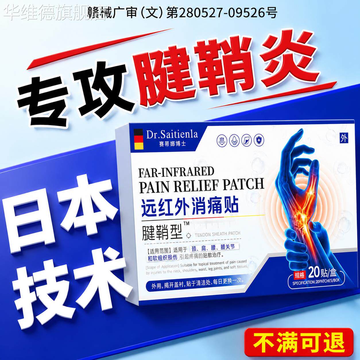 腱鞘炎护腕手腕网球肘手指关节疼痛大拇指囊肿热敷贴膏专用贴正品
