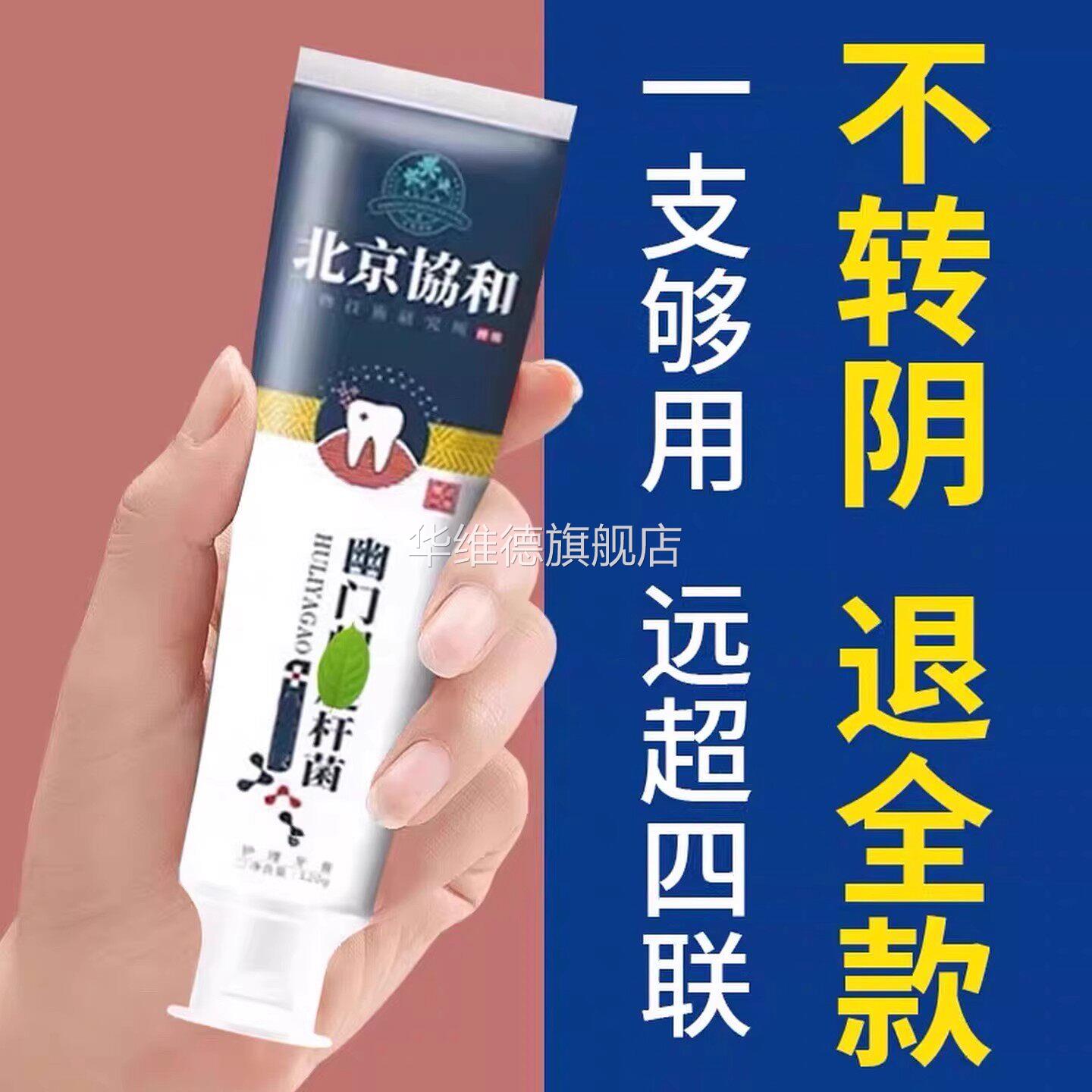幽们门医用牙正品益生菌螺旋杆菌口臭自检测试纸口腔抑菌膏旗舰店
