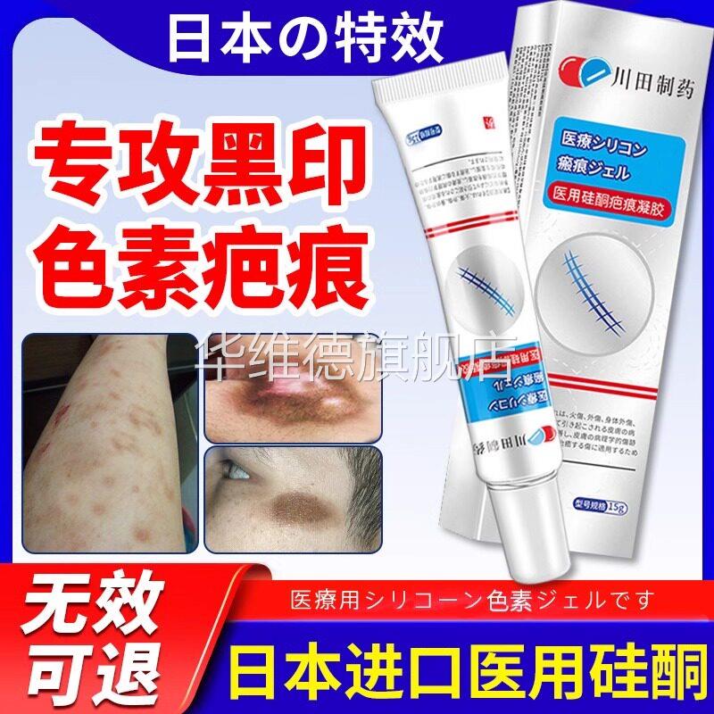 祛疤膏去除淡化淡疤印黑印黑色素沉淀沉着修覆去疤痕除疤硅酮凝胶