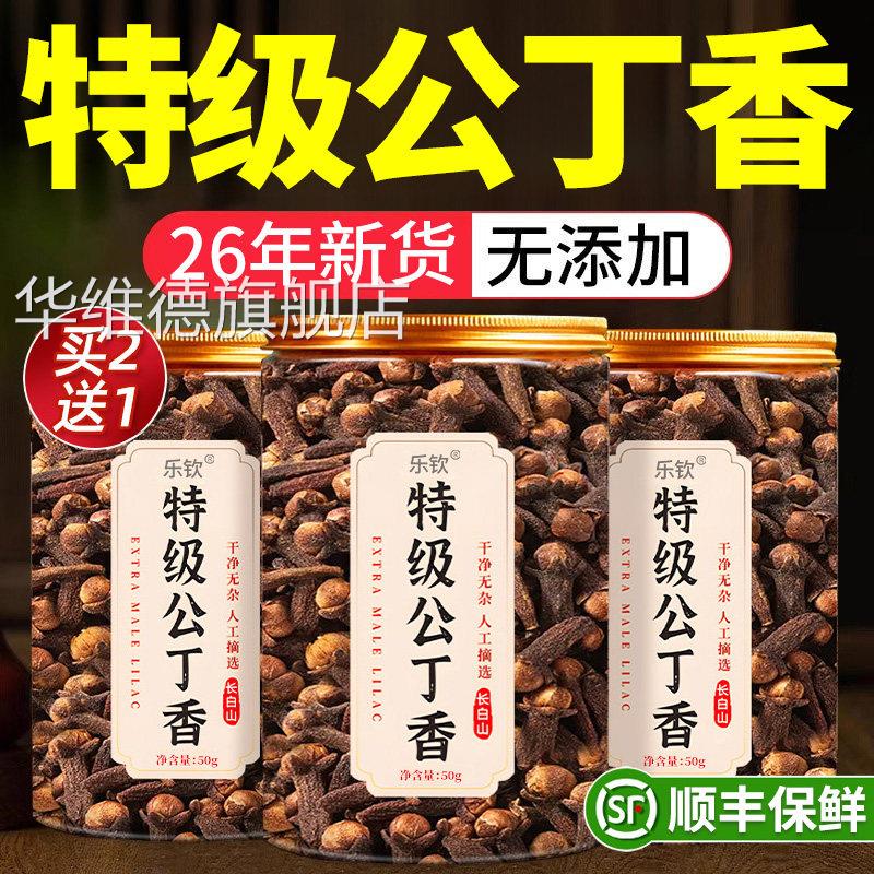 公丁香长白山野生中药材养茶调理肠胃去除口肝火臭官方旗舰店胃cc