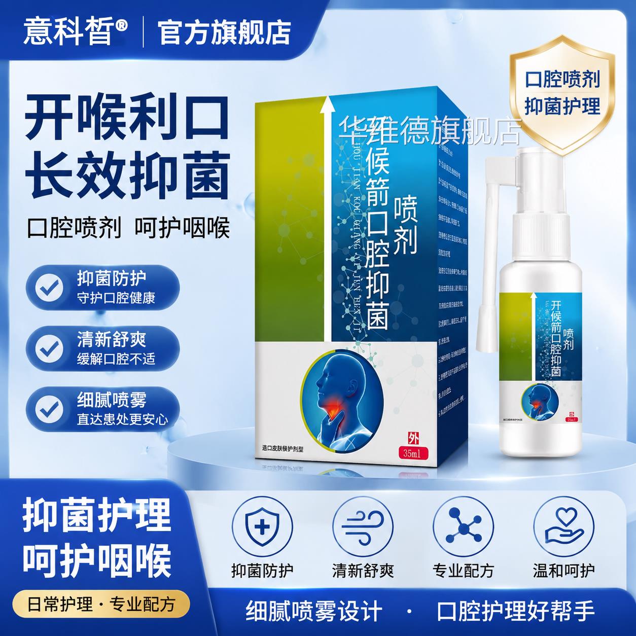 开喉咙喷雾口腔抑喷雾剂35ml官方正菌品口腔溃疡消肿痛成人儿童型