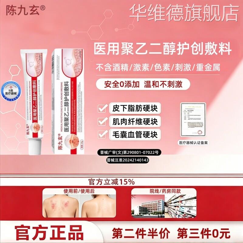 陈九玄脂肪瘤消瘤膏皮下肿硬块皮肤纤维脂腺囊肿鼓包府官方旗舰店
