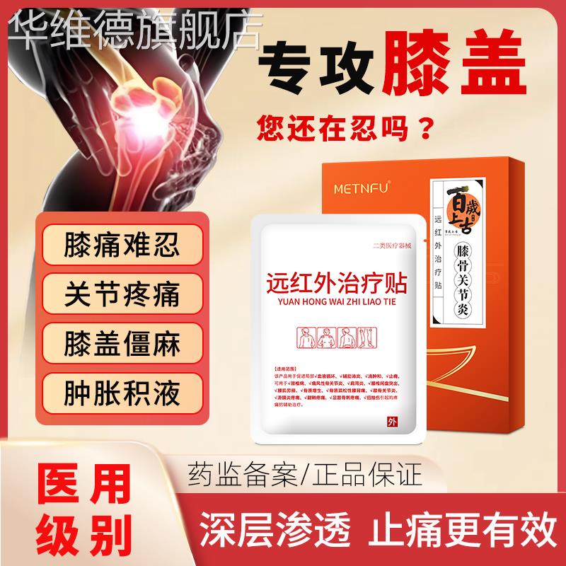 风湿性关节炎专用贴膏膝盖损伤修复半月板类风湿热敷贴膏舒缓疼痛