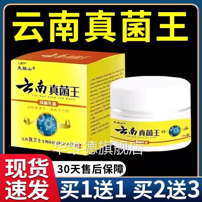 天指山云南真菌王抑菌乳膏皮真肤外用百草菌王草本软膏正品25gF5