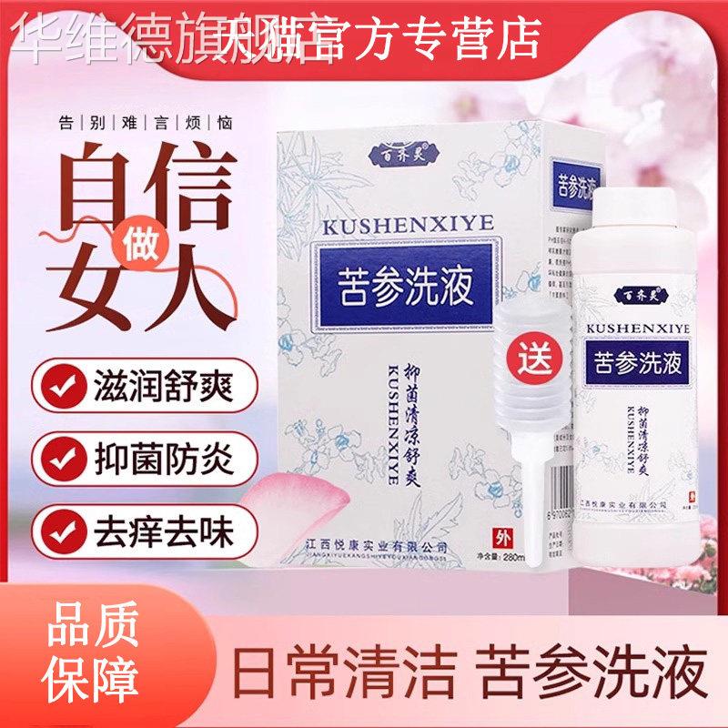 苦参洗液止痒抑菌洗剂女生会阴处护理止痒清理外用去味私处日常华