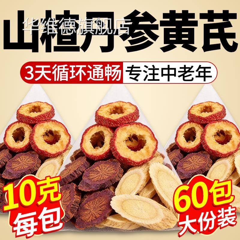 三三通茶丹参黄芪山楂正品官方旗舰店独立包装组合茶泡水喝通汤kk