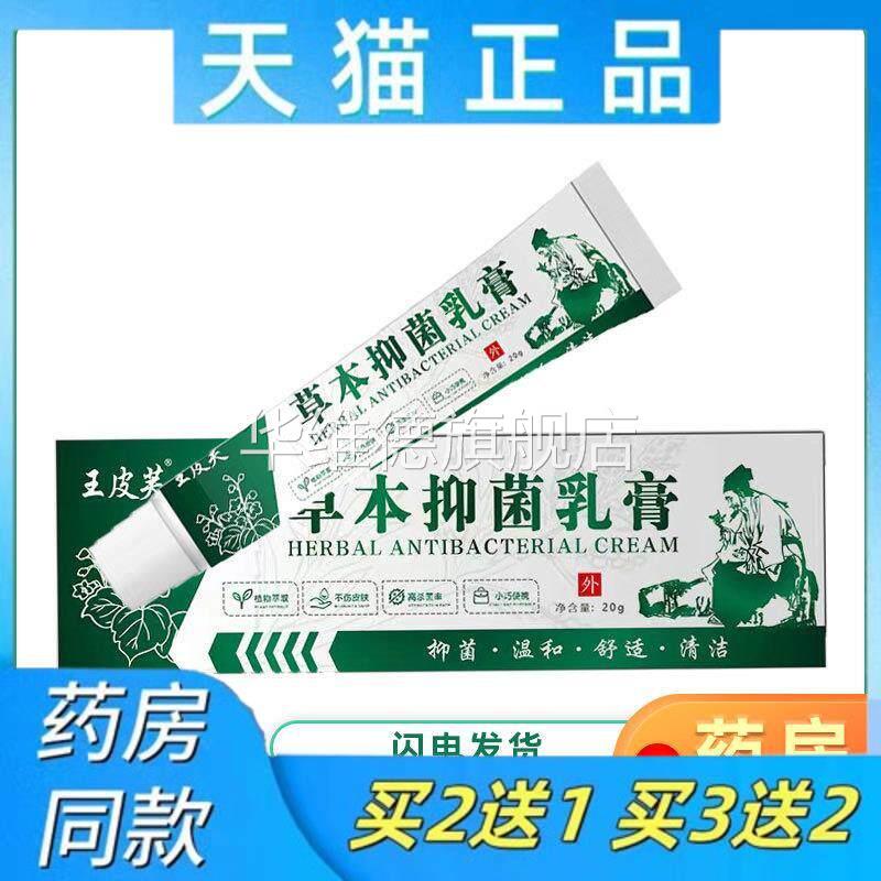 正品青霉素软膏湿毒清林正品康皮清夫菩清棠堂草本乳膏干敏膏痒华