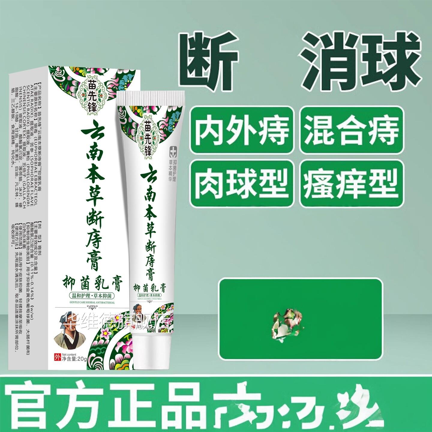 云南本草痔疮膏消球正品凝胶男女内合外混痔疮膏瘙肛痒裂疮膏痔华