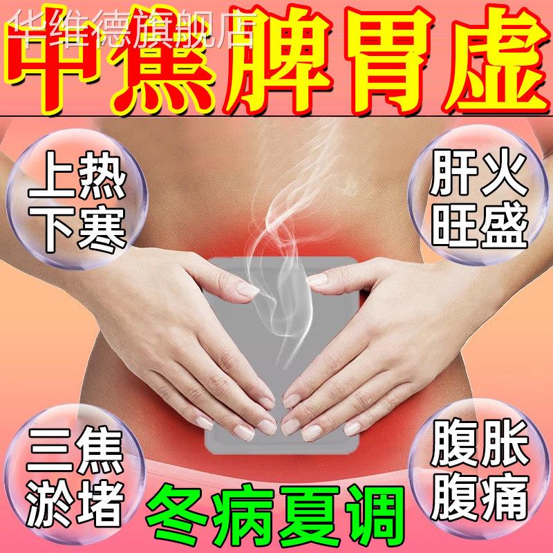上热下寒中焦不通脾胃虚弱湿气重三焦淤堵调理阴虚湿内伏肚脐贴GX