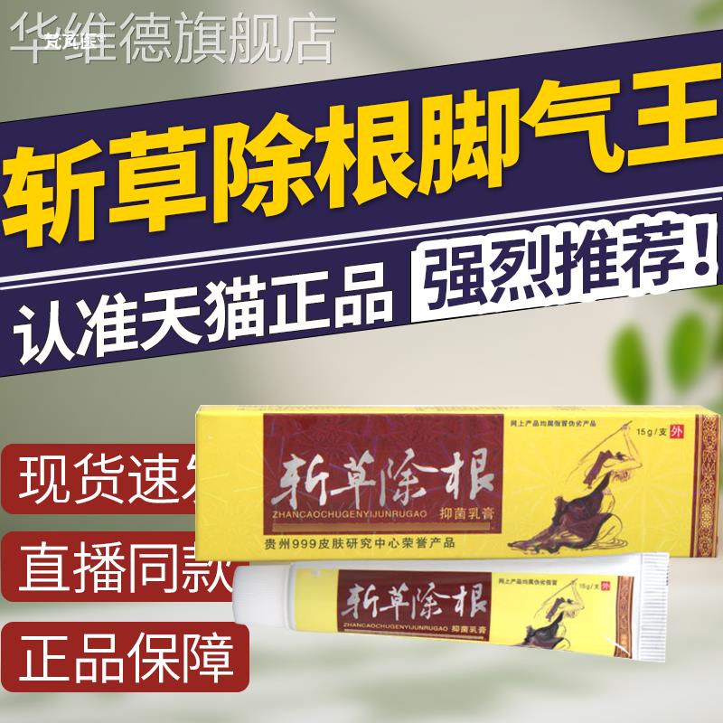 斩草除根脚气王 脚气药 狼毒 乳膏 马油官方正品旗舰店QR华维德旗